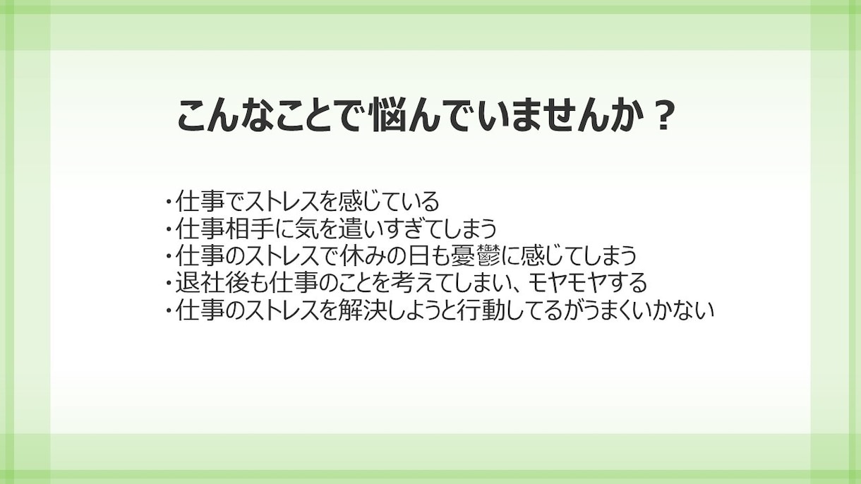 仕事の不安・ストレス・愚痴などをお聞きします ストレスを吐き出すことで心の負担を軽くします イメージ2
