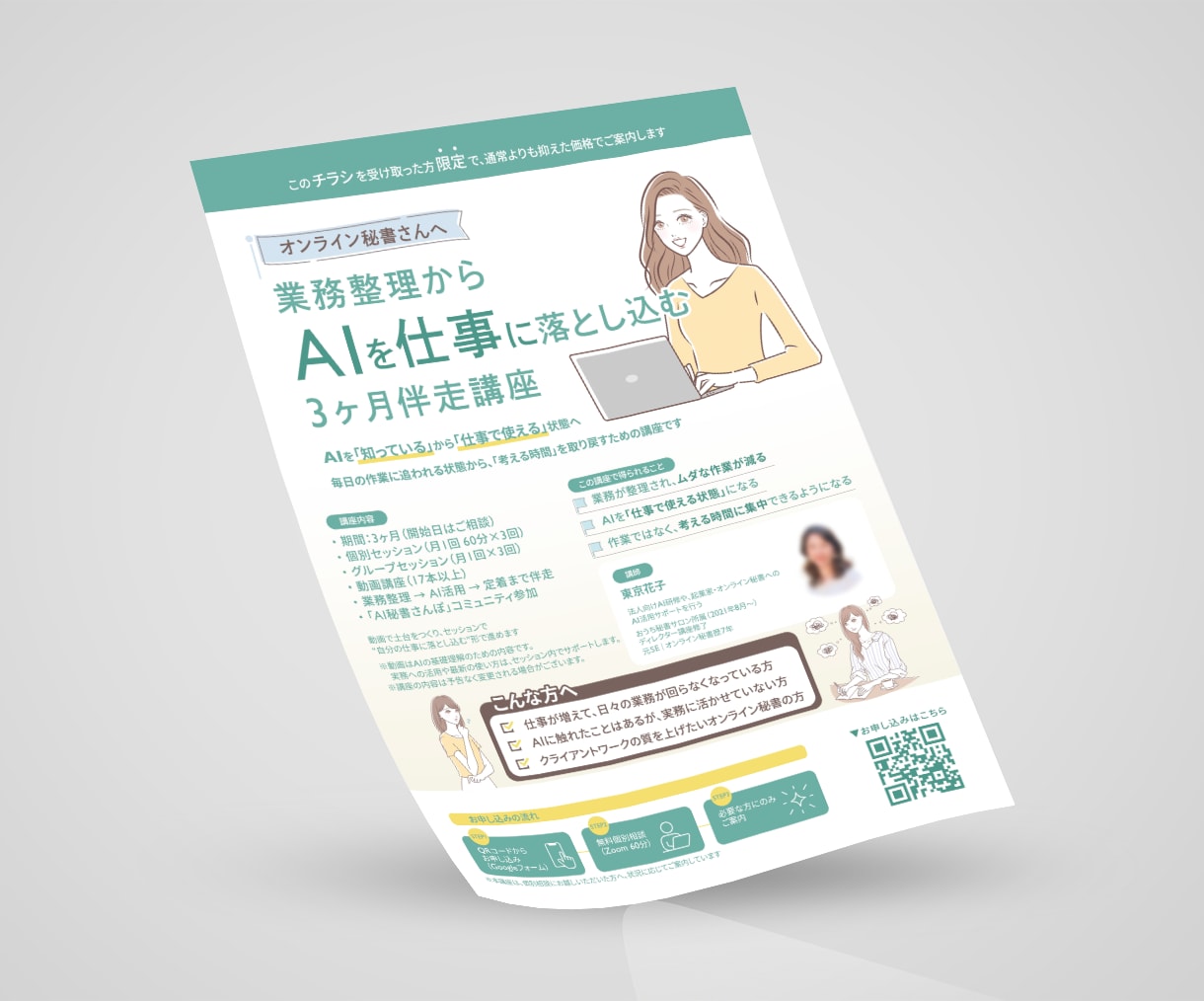 初めてでも安心｜シンプルで伝わるチラシを制作します ヒアリングを大切に、丁寧に制作します！ イメージ8
