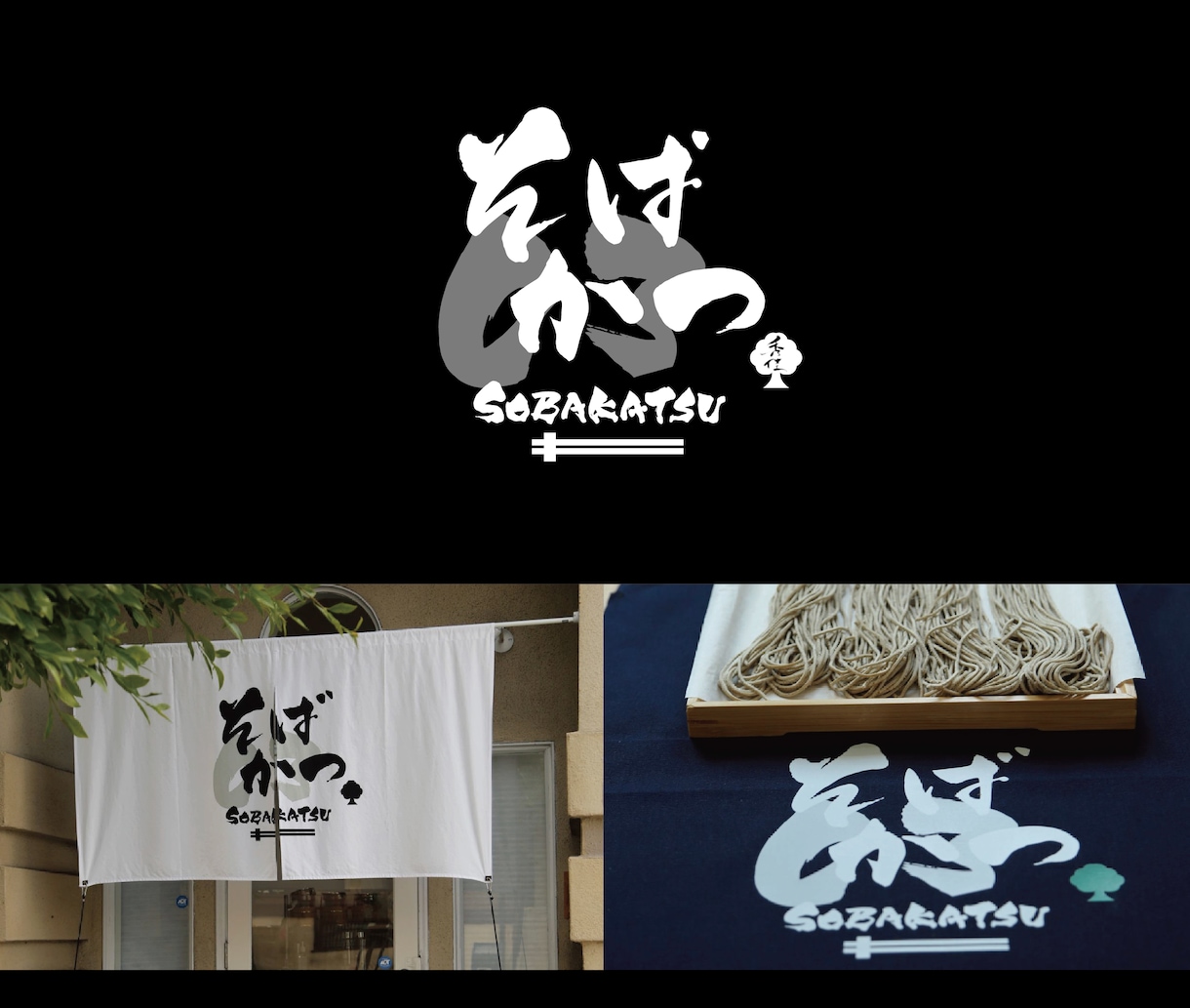 飲食店の開業で和風筆文字ロゴを制作致します 和風筆文字ロゴを使用してお店を開業されたい方へ イメージ6
