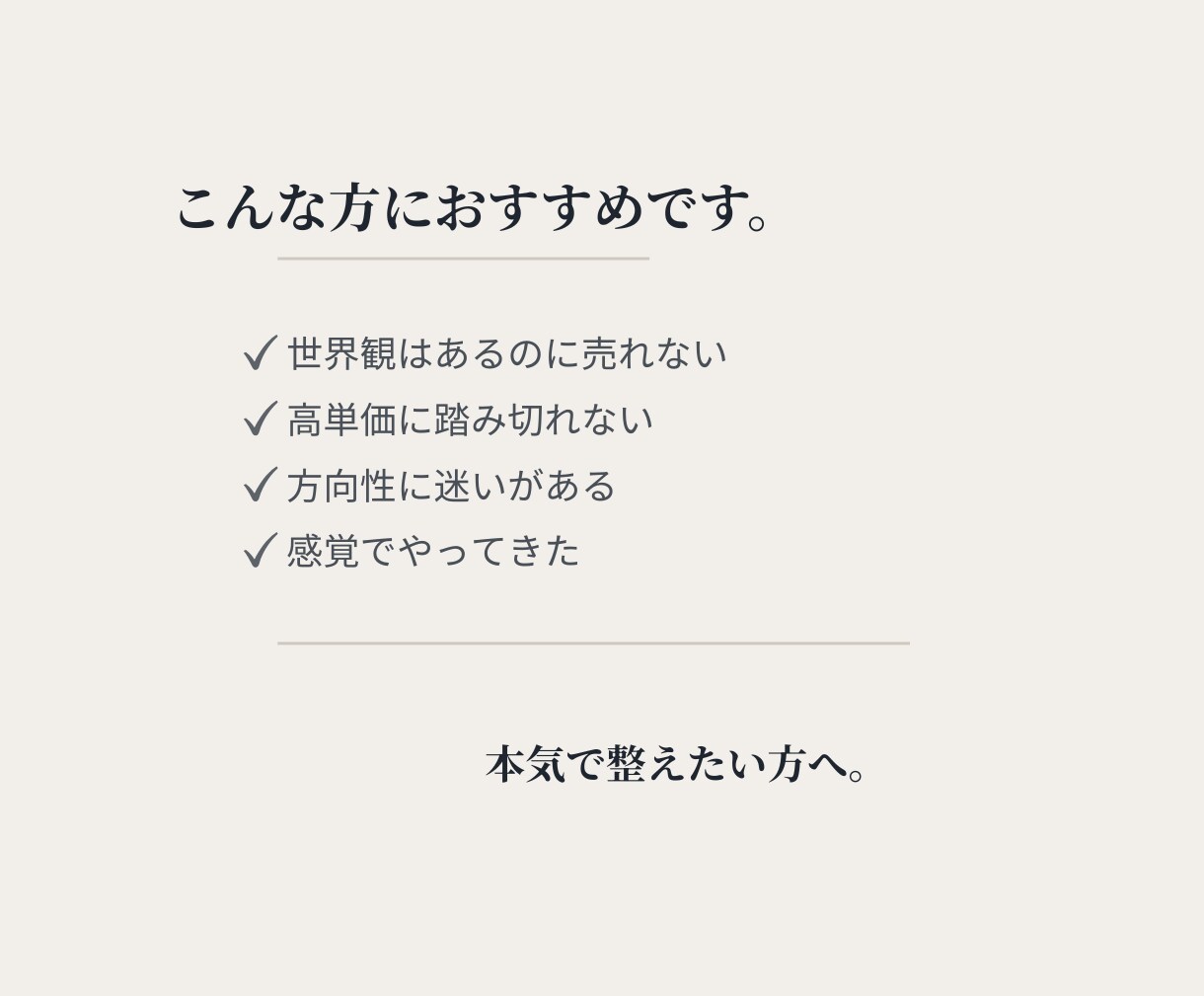 発信しているのに売れない原因を構造で特定します 世界観はあるのに売れないあなたへ イメージ6