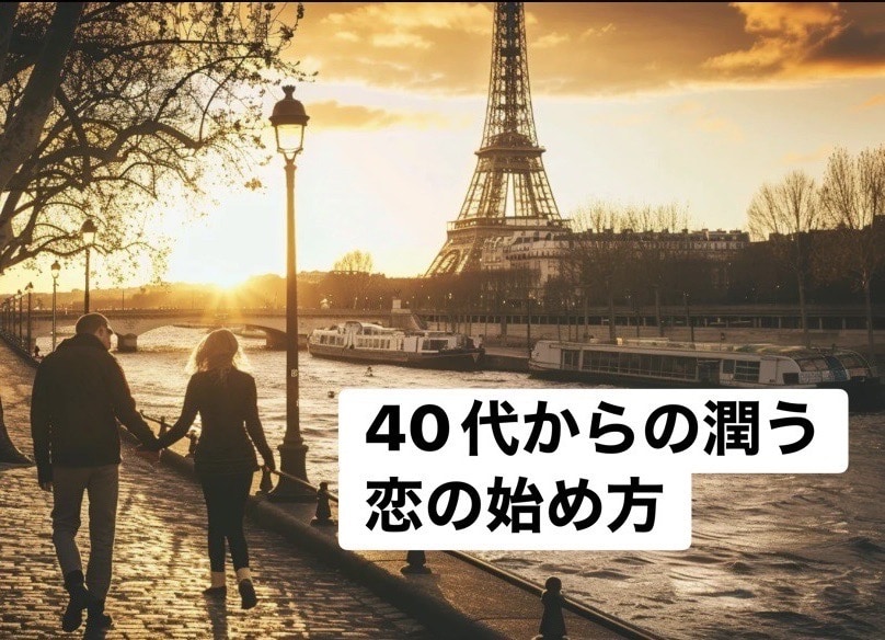 46歳で輝きを取り戻した秘訣❤︎をお教えします 46歳で輝きを取り戻したトキメキと潤いの秘訣をお届けします イメージ1