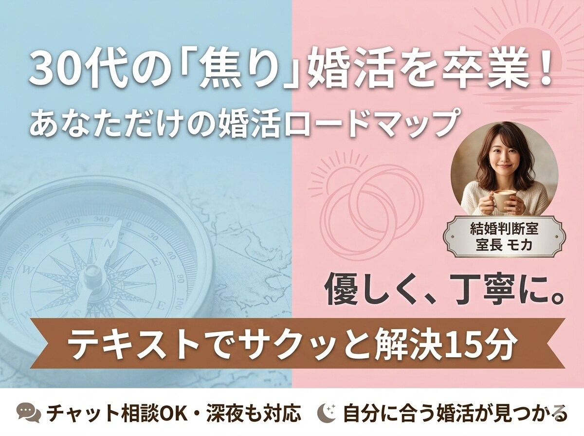 疲れない婚活の歩き方を一緒に整理します あなたに合う婚活を結婚アドバイザーに話してみませんか？ イメージ1