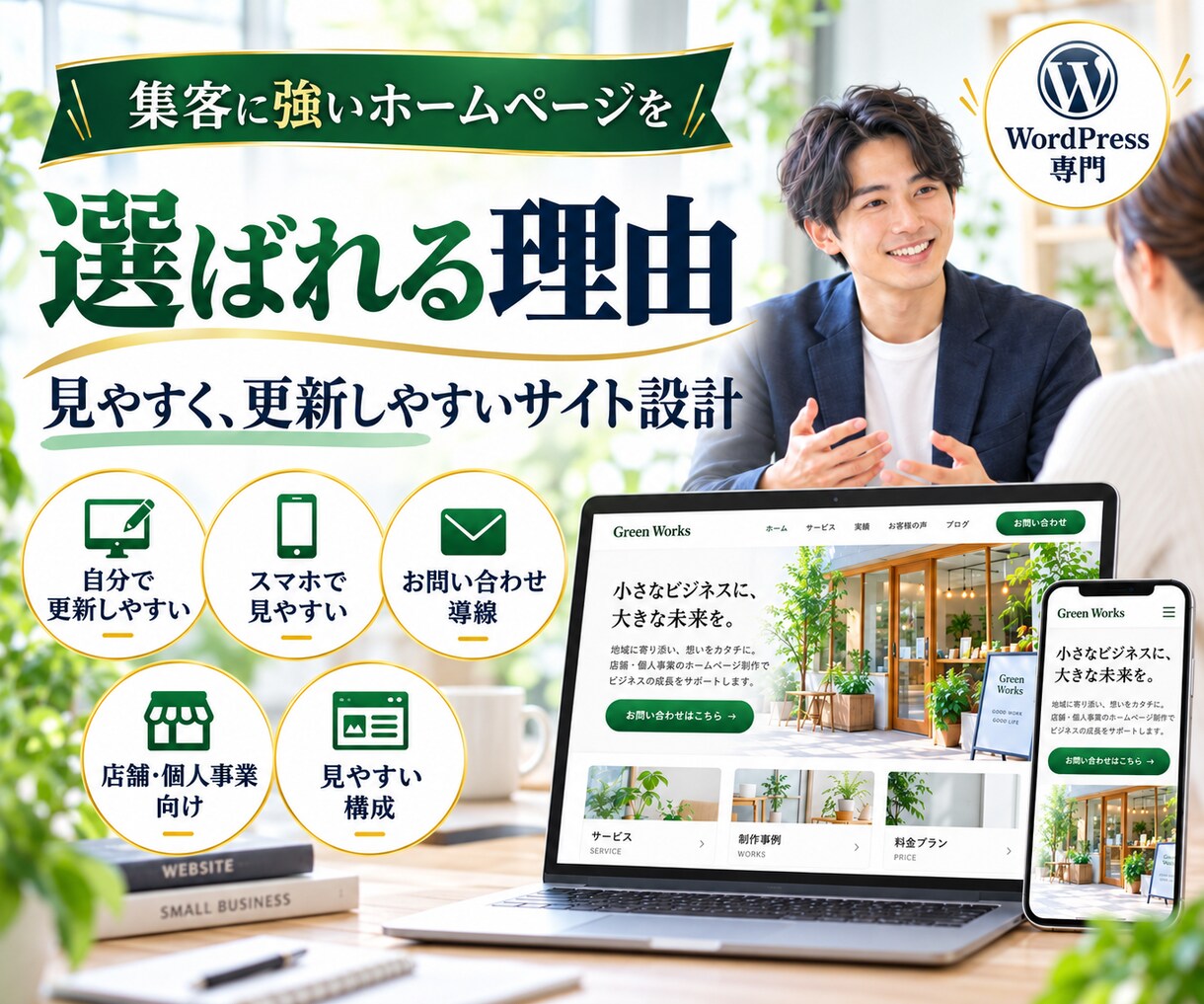 WordPressでホームページを制作します 店舗・個人事業向けに見やすいHPを制作します イメージ2