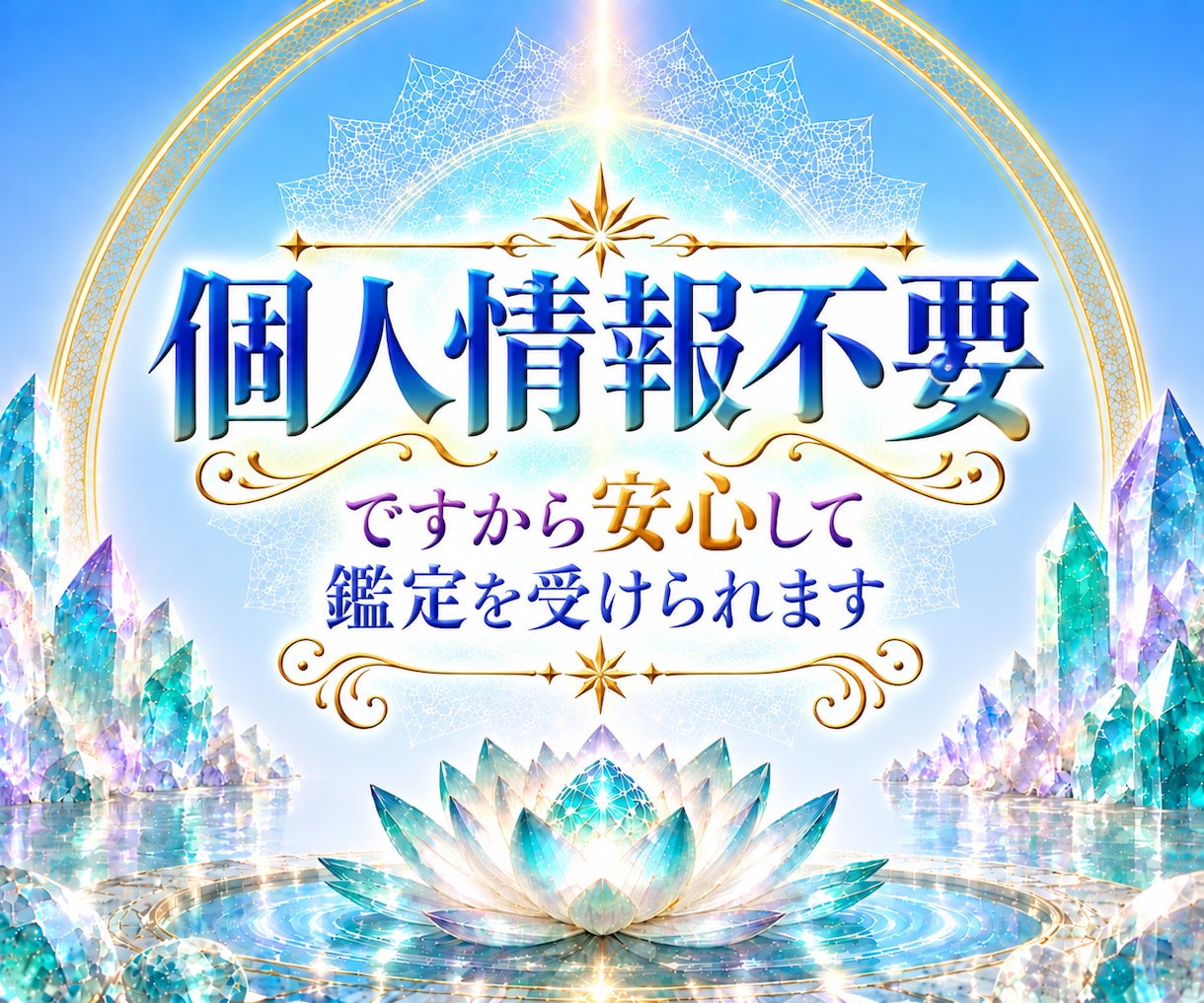 霊視透視・透聴鑑定ハイヤーセルフがアドバイスします チャネリング✨ハッキリ聴こえる♡霊感・潜在意識を言語化・占い イメージ3