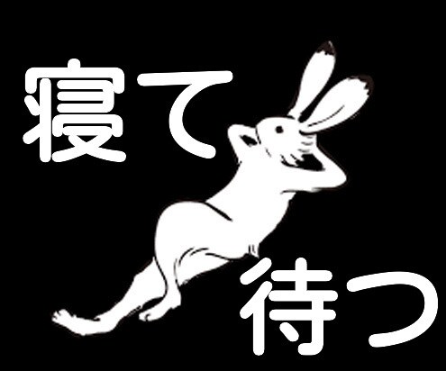 人生を変えたい人にとっておきの副業あります 寝る子は育つ方式でのんびり副業 イメージ1