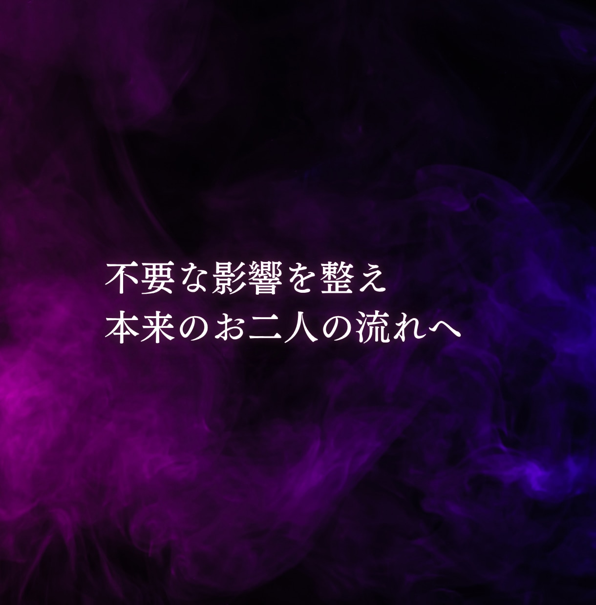 悪縁から彼を守る守護結界を張ります 彼の周囲にある不要なご縁や影響から、大切なご縁を守ります イメージ5