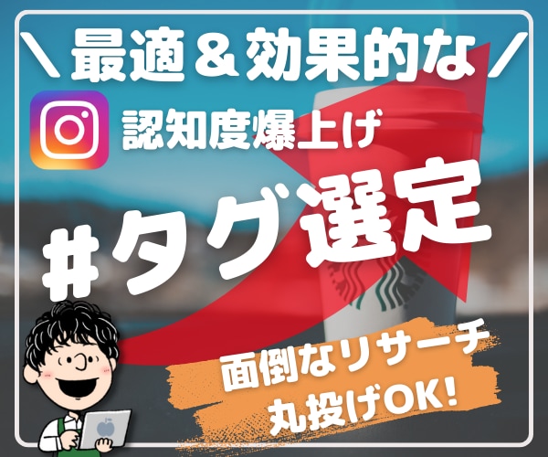 Instagramのハッシュタグをセレクトします 面倒なハッシュタグ選びを代行！10個 1,500円～ イメージ1