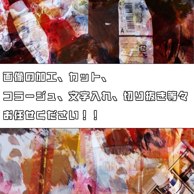 画像の切り抜き、カット、コラージュ等承ります 画像編集関係全般、文字入れ、お任せください！ イメージ1