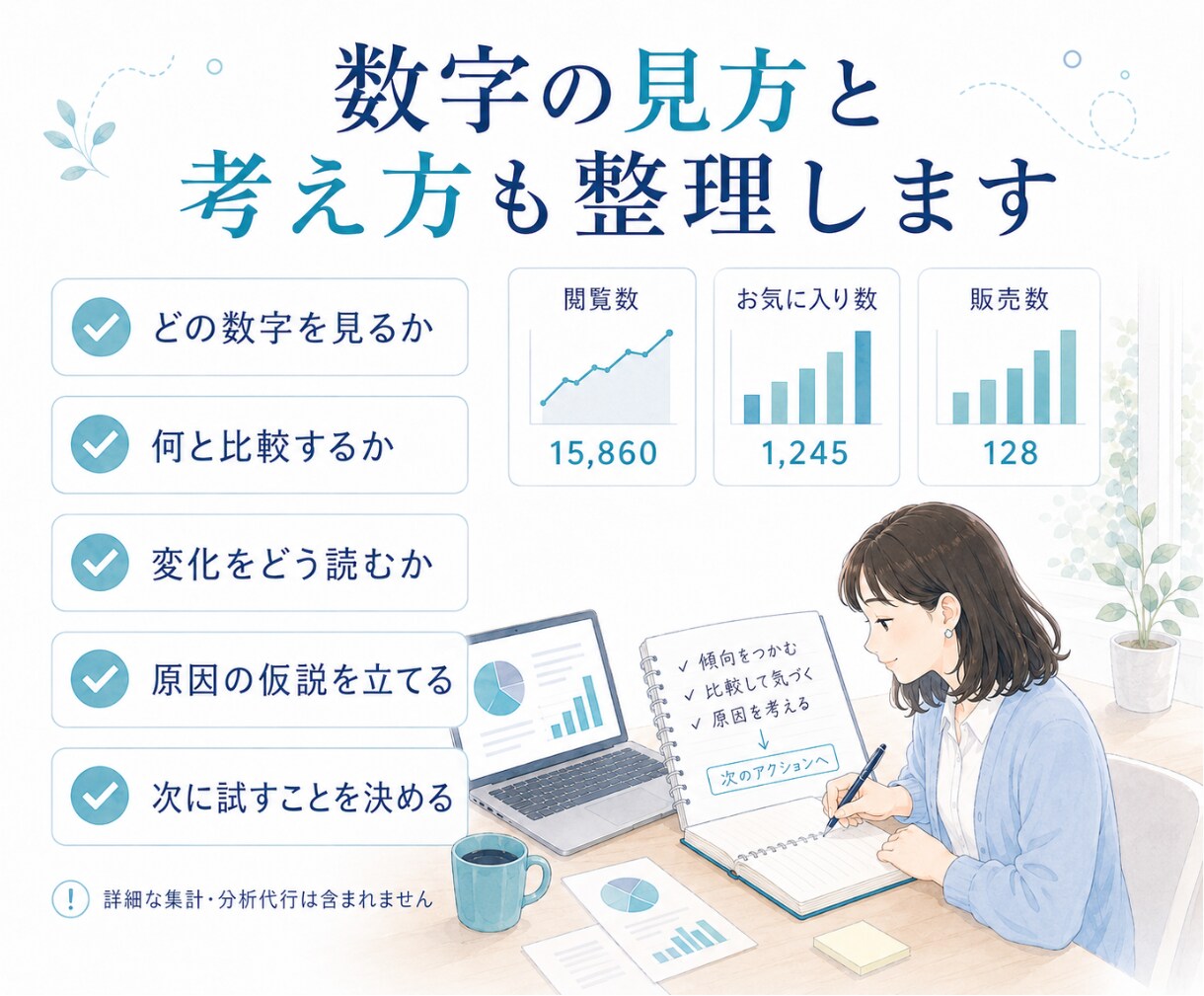 ココナラ出品の悩みと改善点を一緒に整理します サービス設計⌨集客⛹️‍♂️働き方⏰数字の見方まで対応 イメージ9