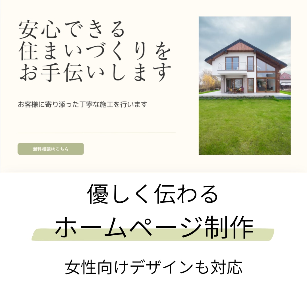 女性向け・優しいデザインのホームページ作ります 優しく伝わる見やすいサイトを制作いたします イメージ1