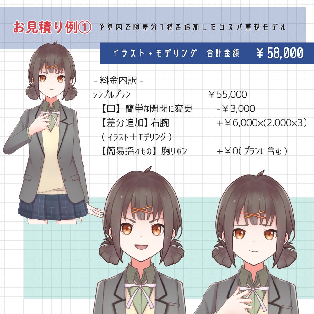 一括制作 - Live2Dモデリングします コスパよくLive2Dデビューをお手伝いします！ イメージ2