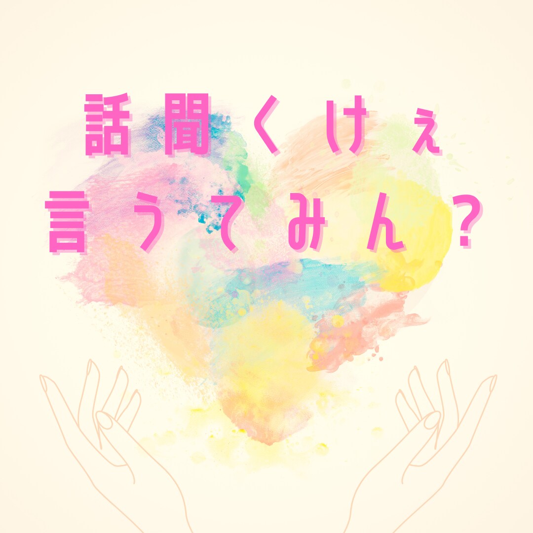あなたのお話をゆっくり聞きます あなたの内から元気がでること願っています。 イメージ1