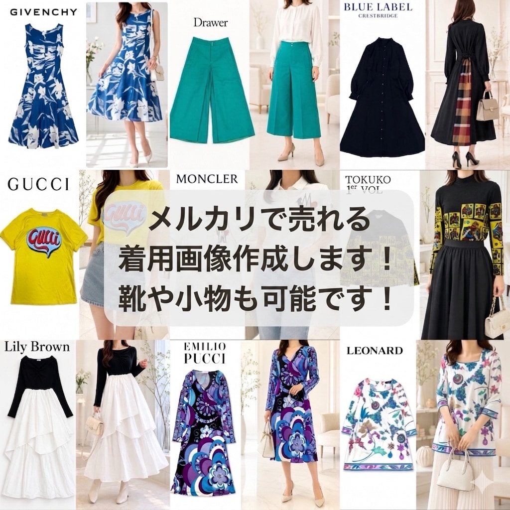 メルカリで売れるAI着用画像作ります 本物と見間違えるAI着用画像でメルカリ出品者の売上を底上げ イメージ3