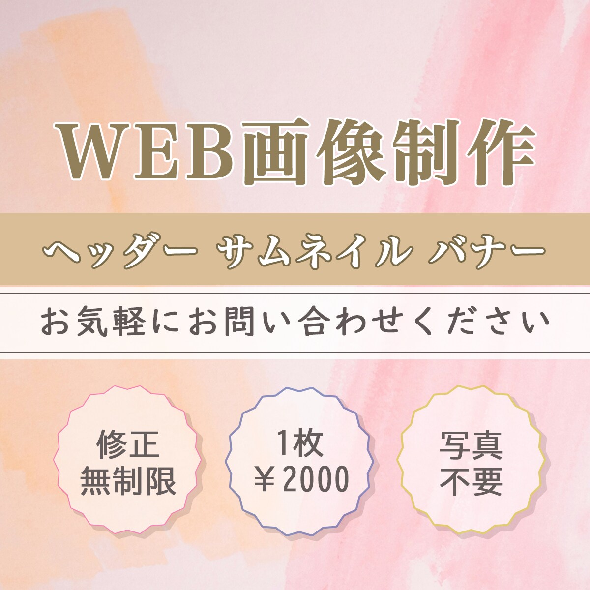 WEBデザイン制作いたします バナー、ヘッダー、サムネイルなど イメージ1