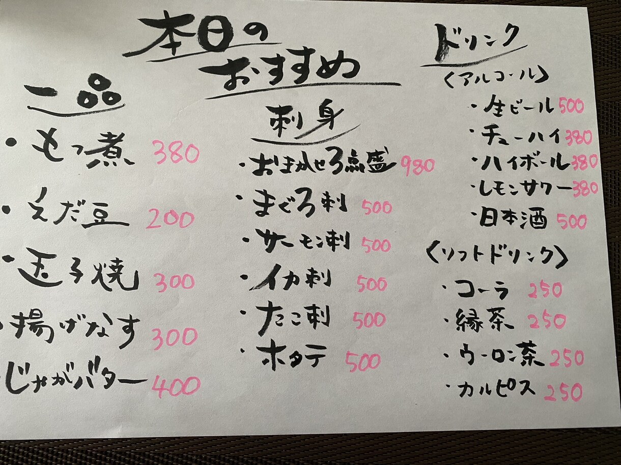 居酒屋さんのポップ書きます 手書きのあたたかみが欲しい方へオーダー受けます！ イメージ2
