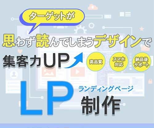 集客に強いLPを制作します 思わず読んでしまうデザイン｜スマホ対応・高品質・サポート充実 イメージ1