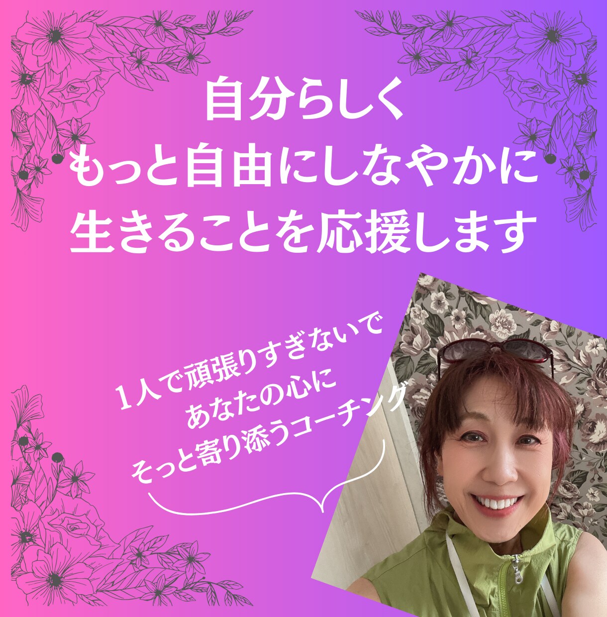 親族や家族のすれ違いに振り回されない心をつくります セルフコーチングで、自分の感情を大切にできる力が身につきます イメージ1