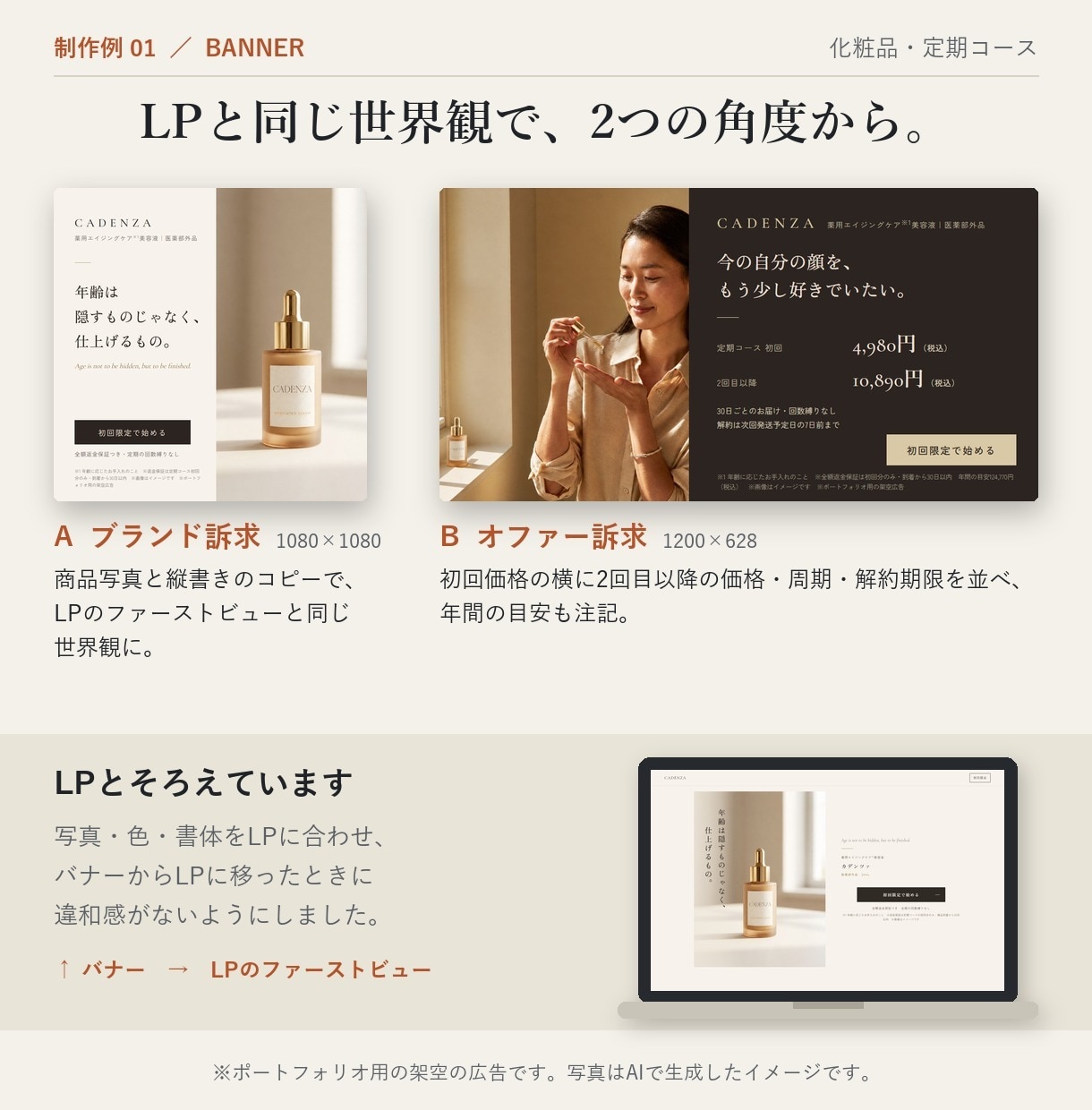 LPに合わせた広告バナーを2枚セットで制作します 訴求を変えた2枚で比べられる・LPと統一・注釈も確認 イメージ4