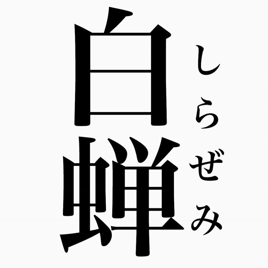 ご希望のアニメのMADを白蝉いつきが制作いたします YouTube登録者数約4万人の白蝉いつきがMAD作ります イメージ1