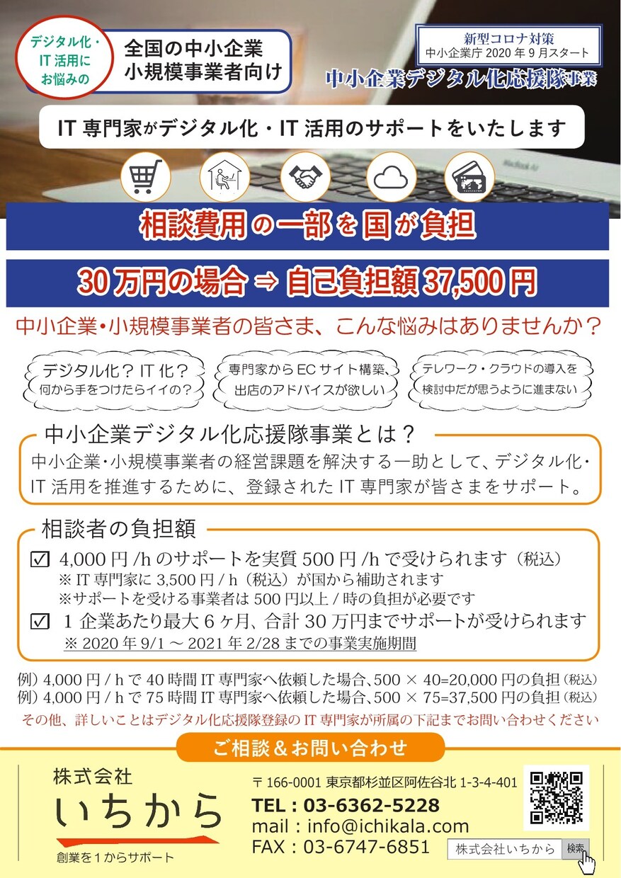 ECサイト導入コンサル 500円/ｈ～受けられます デジタル化・IT活用のご相談承ります イメージ3