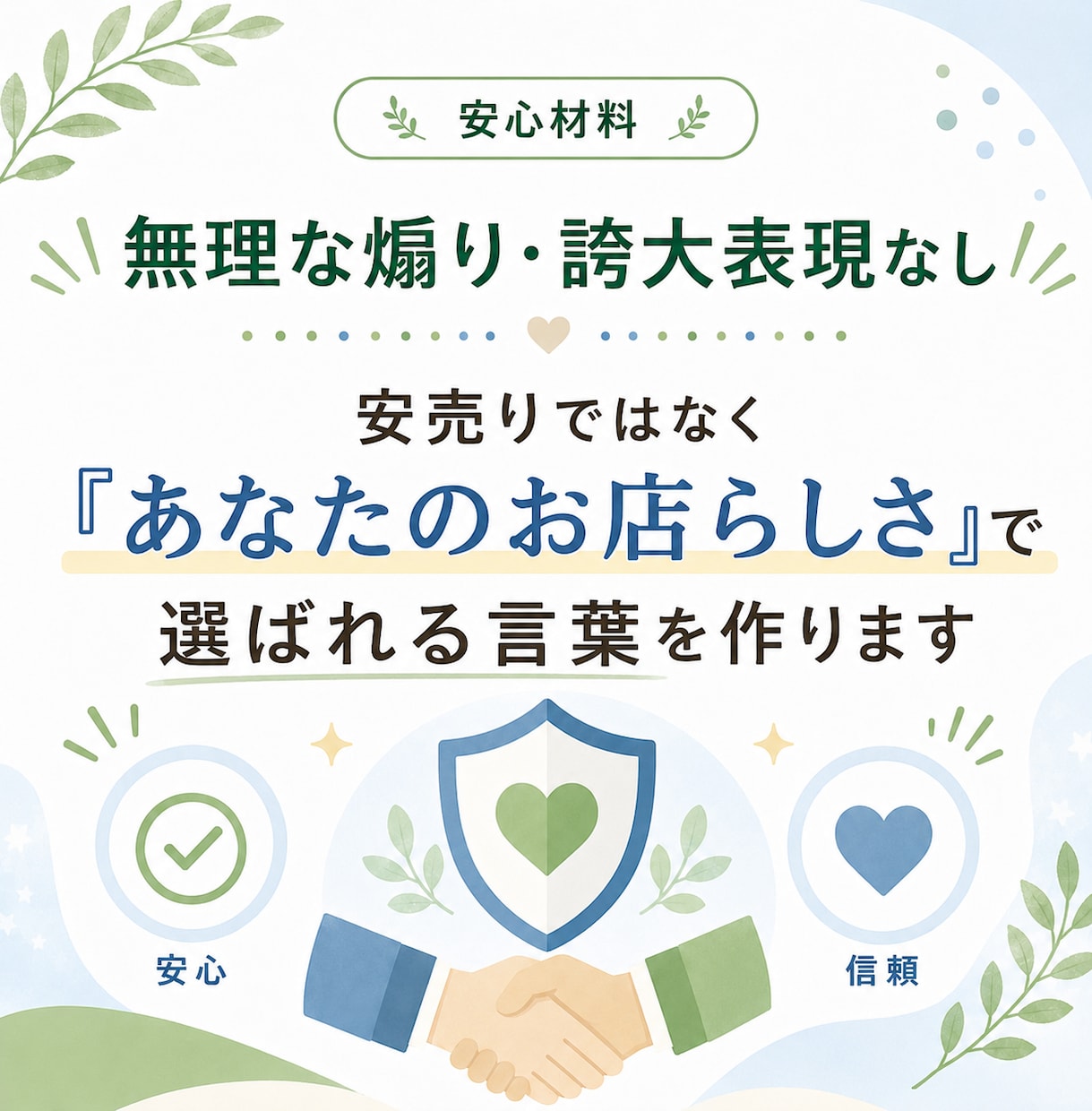 整体院・サロンのSNS・HPで使える文章を作ります 強み診断からプロフィール文・投稿テーマまで作成 イメージ5