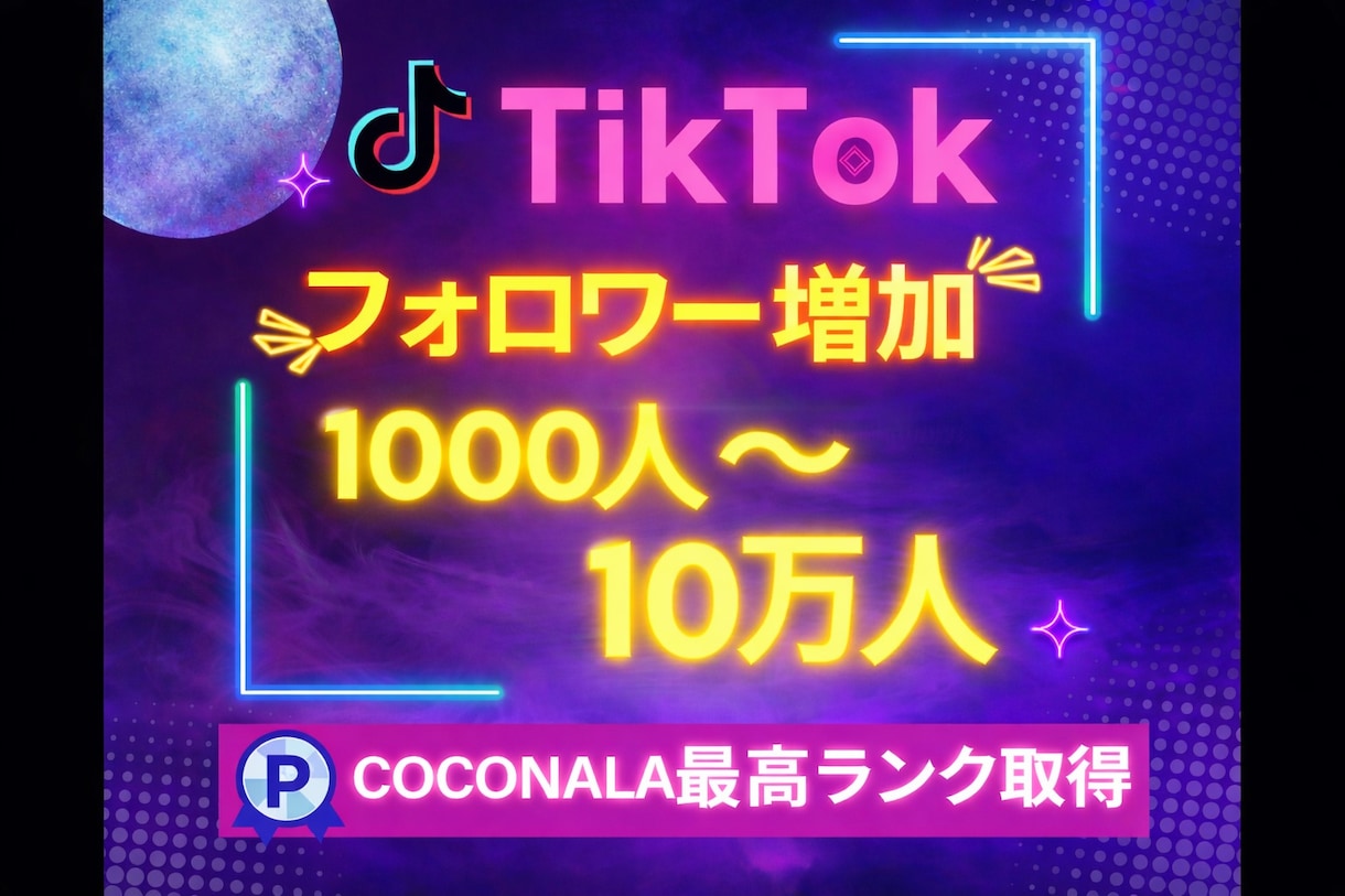 最短納品✨TikTokフォロワーを増加します 増加速度改善✨減少補償付き✨ TikTokフォロワー増加！ イメージ6