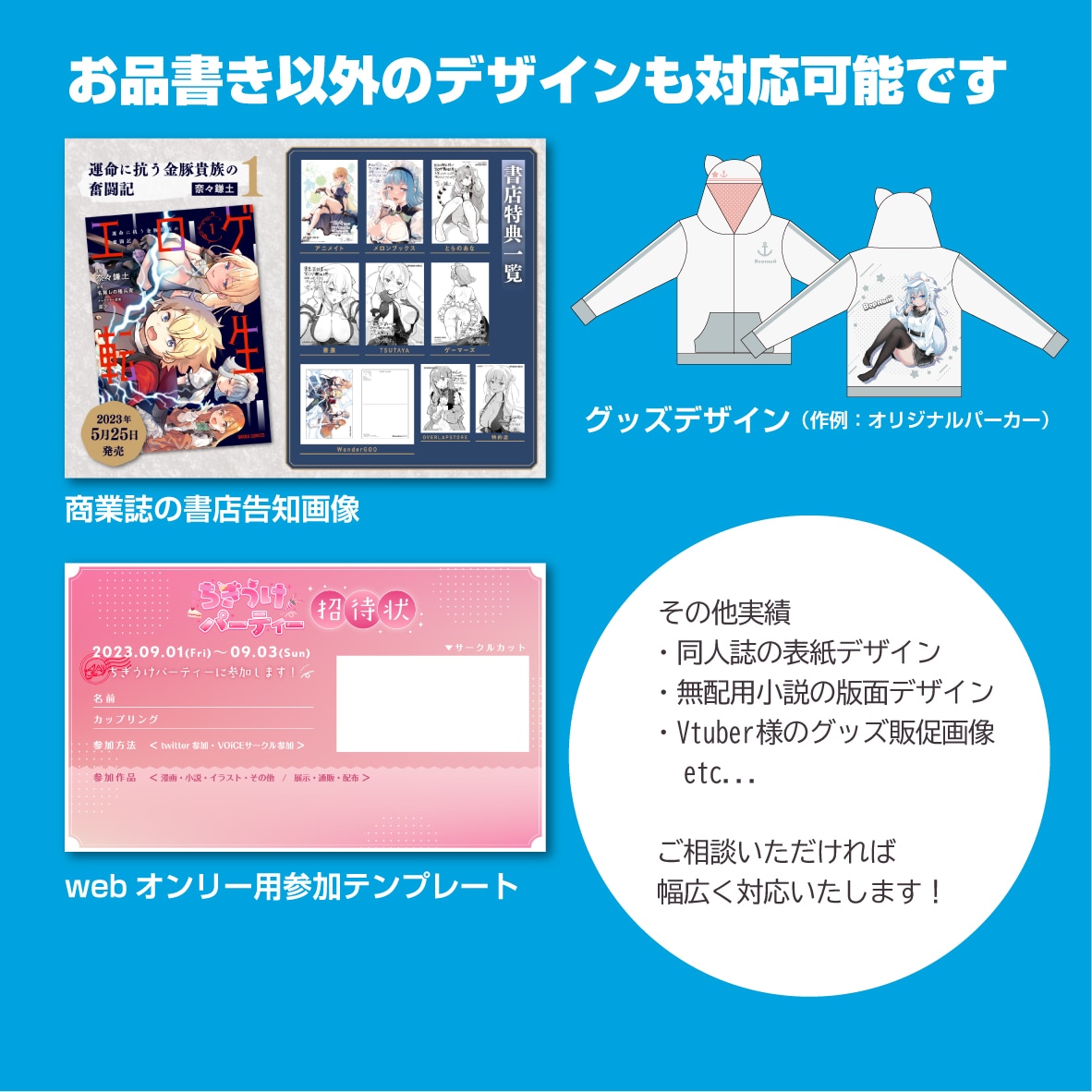 同人イベント用お品書きを作成します 頒布物やノベルティを見やすくレイアウトします イメージ6
