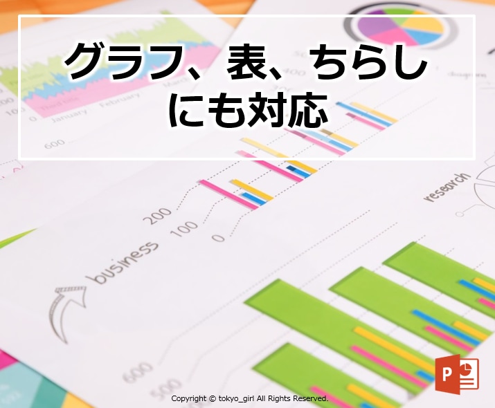 信頼され伝わる！わかりやすいパワポ資料を作成します 見る人の心に届く魅力的な資料を作成！★図・グラフもばっちり★ イメージ2