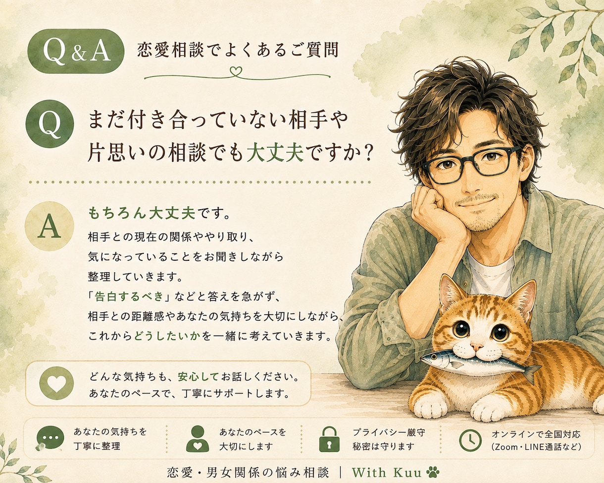 恋愛・男女関係の悩みをゆっくりお聴きします 好きなのに苦しい。言葉にならない気持ちからでも大丈夫 イメージ5