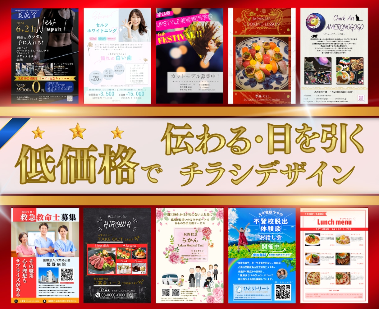 客層に合わせた効果のあるデザインを作成します チラシやフライヤー等ニーズに添って幅広くお安い値段でご提供♪ イメージ1