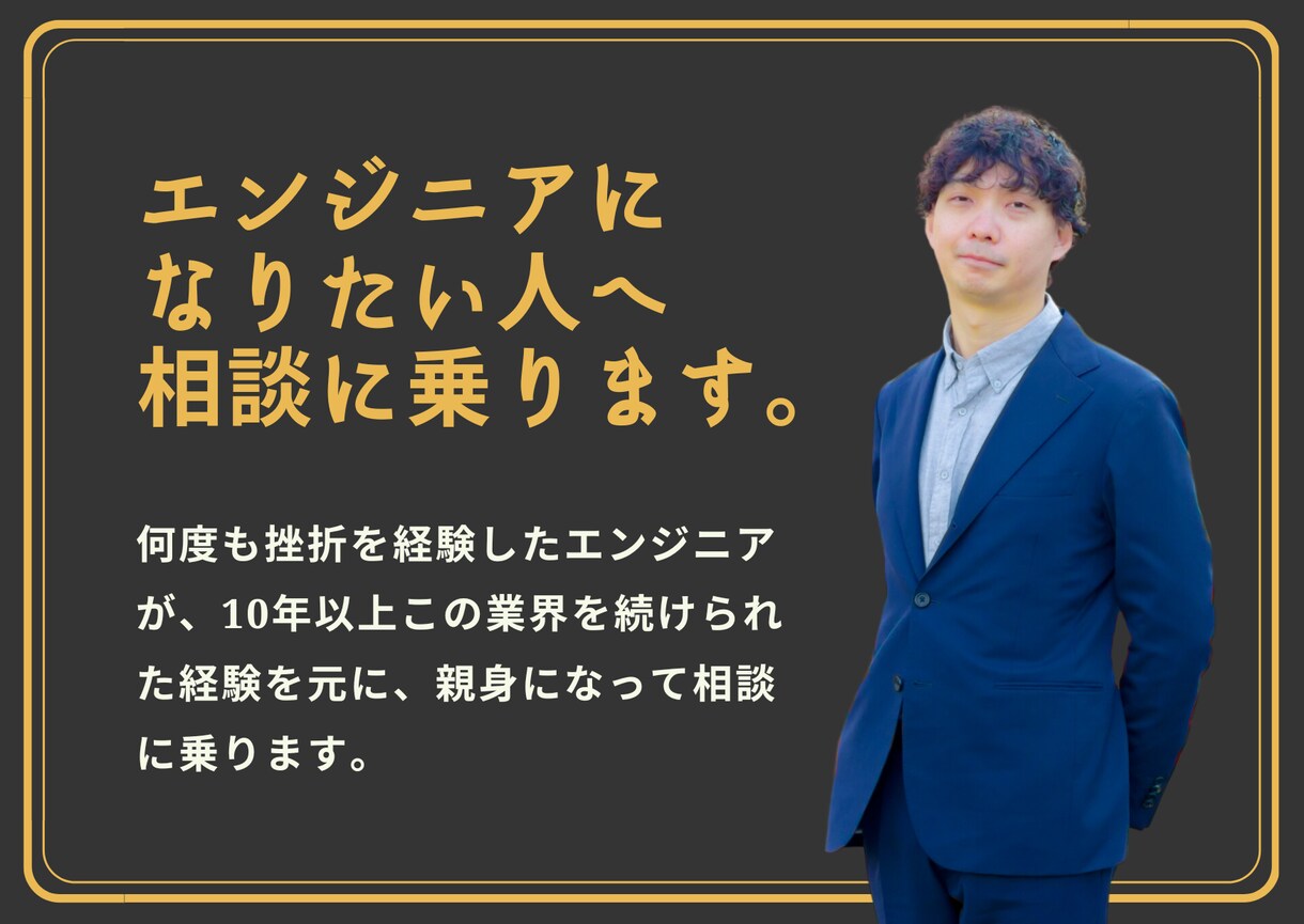 プログラマーになりたい方に、IT業界のお話をします IT業界10年以上の普通のエンジニアがするアドバイス イメージ1