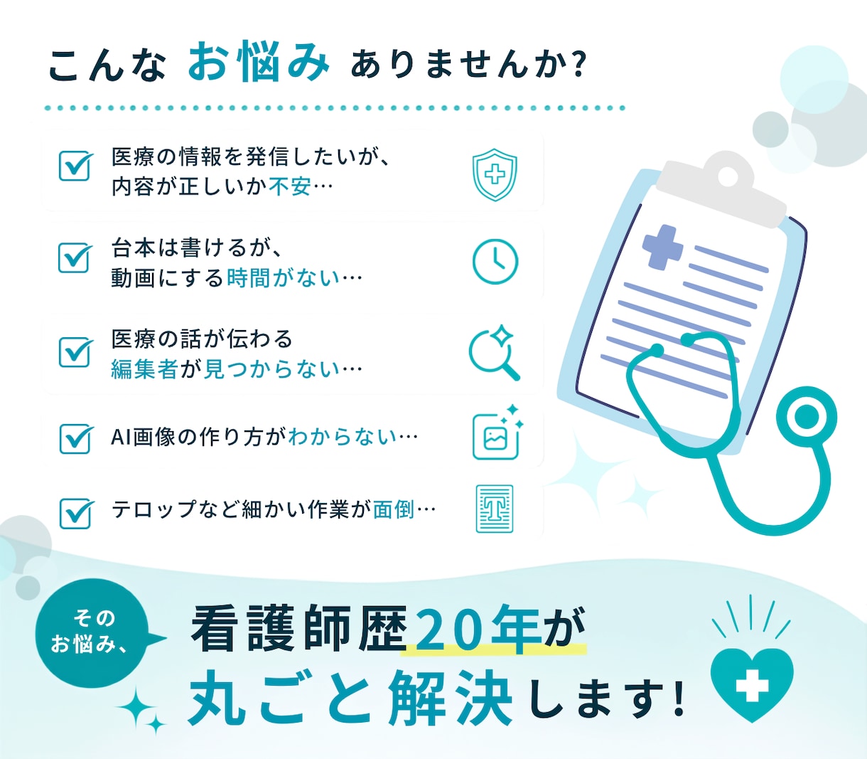 台本を送るだけ｜医療・健康ショート動画作ります 看護師歴20年｜AI画像×フルテロップ｜内容チェックまで一括 イメージ2