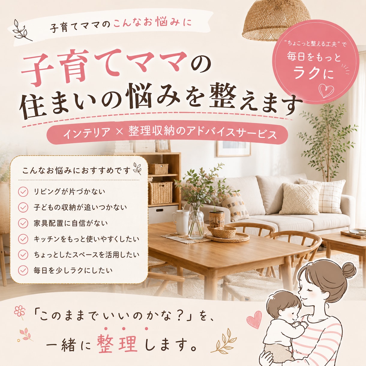 子育てママの住まいの悩みを整えます “ちょっと困った”をスッと軽くしたい方向けのサービスです イメージ1