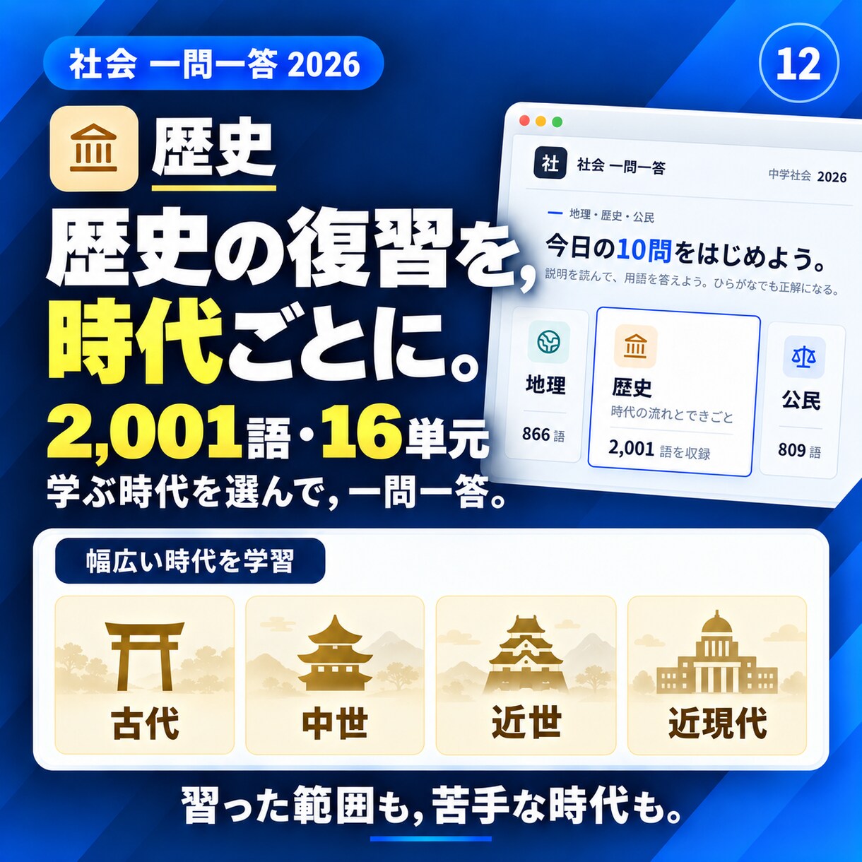 入試対策・中学社会一問一答アプリを提供します 高校入試や定期試験対策に最適です！ イメージ14