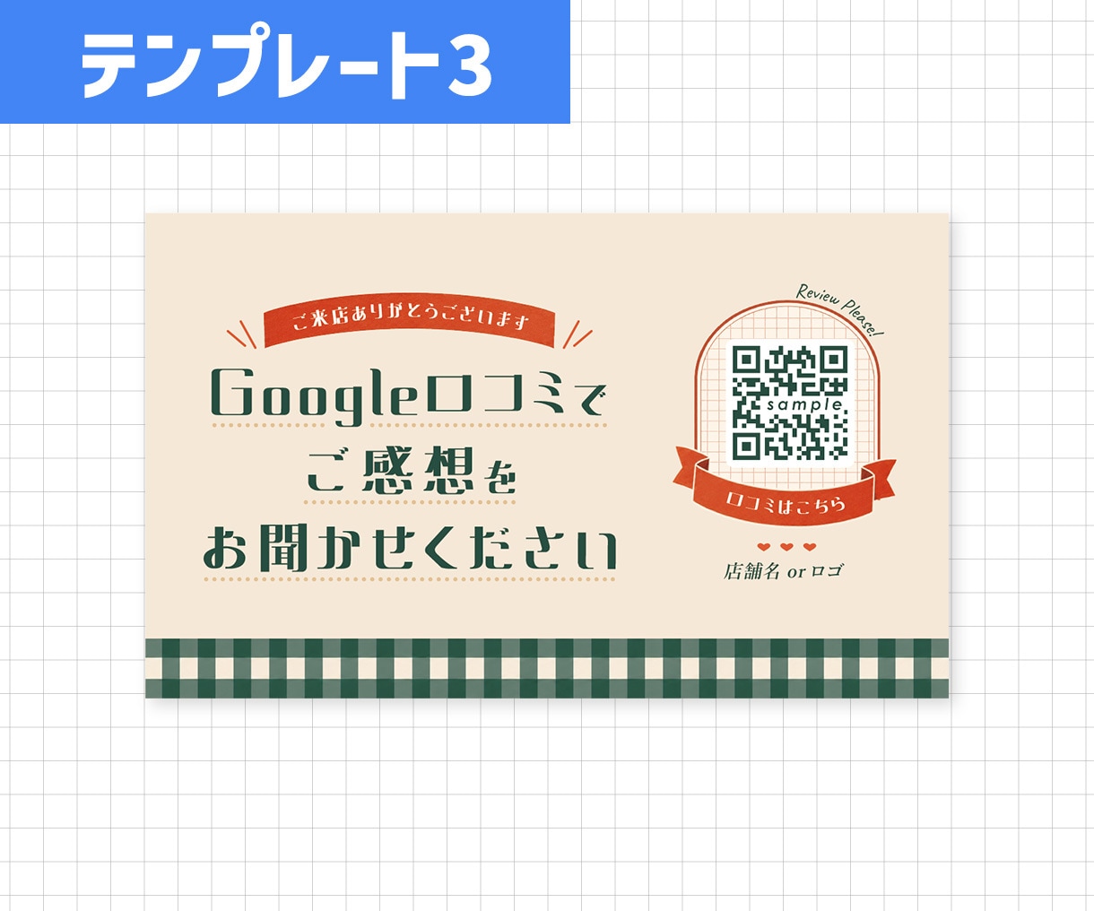 MEO対策に！口コミお願いカードを作成します Google口コミを頼みやすくなるQRカードで集客サポート イメージ4