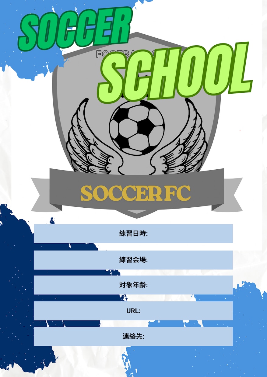 サッカースクールなどのチラシ、ポスター制作します 集客効果の高いデザインを制作目指します！ イメージ1