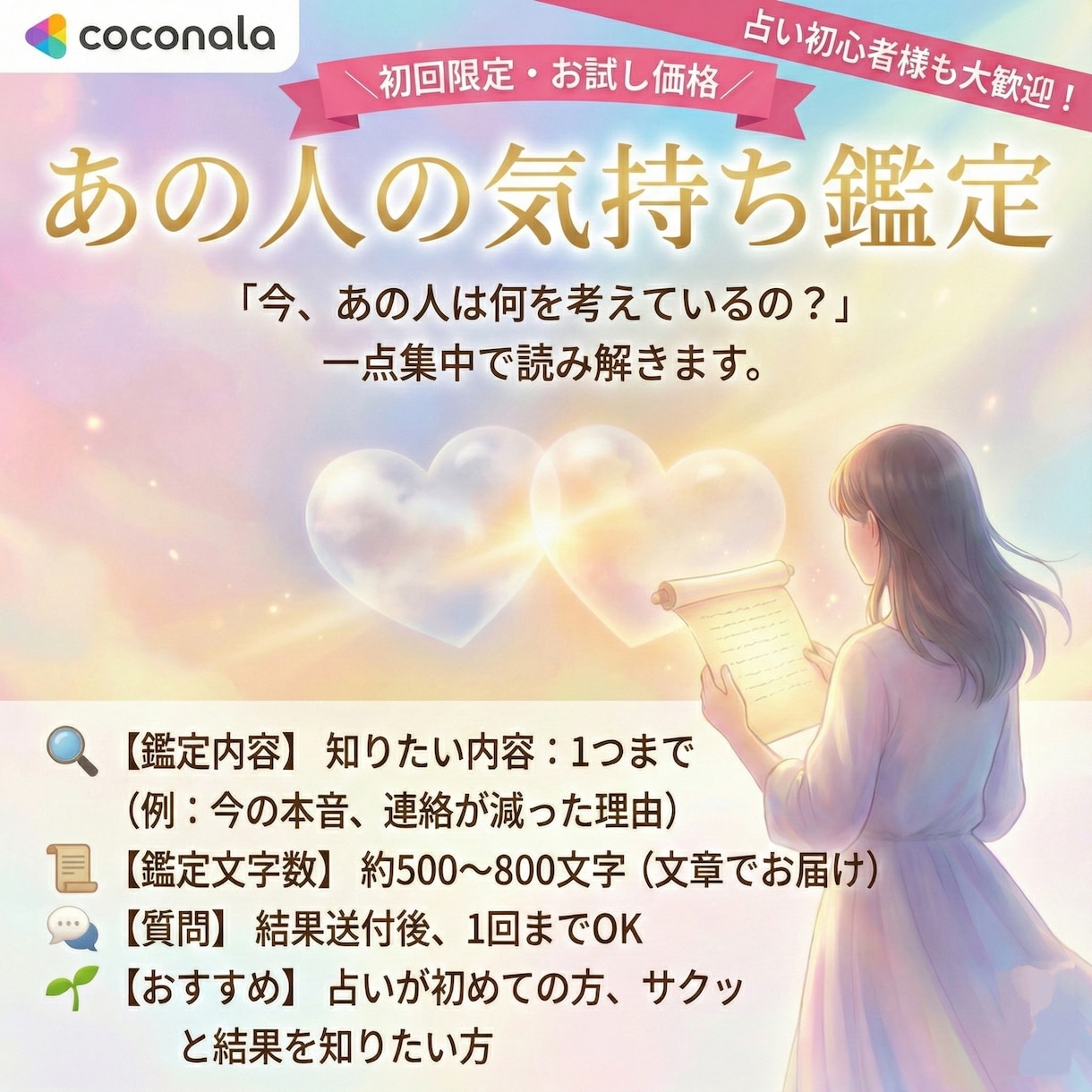 あの人は今何を考えてる？今の気持ちを鑑定します 心を落ち着けるための「現状特化」ライト鑑定。 イメージ1