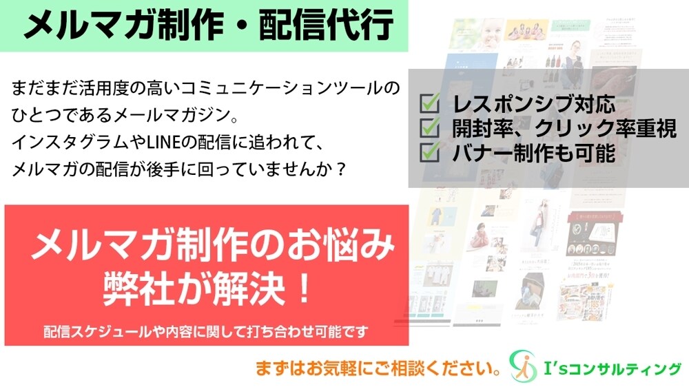 売れるメルマガ制作、配信を代行します 楽天、Yahooショッピング、自社ECのメルマガ制作、配信 イメージ1