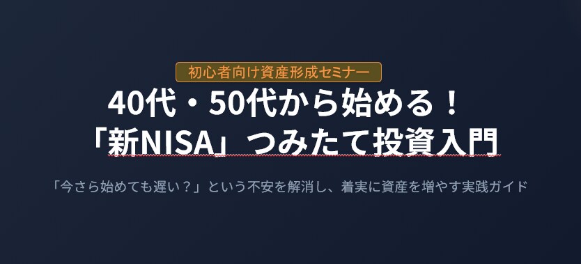 つみたてNISA　何から始める?を整理します 知識ゼロから始める ”ほったらかし投資家”講座 イメージ2