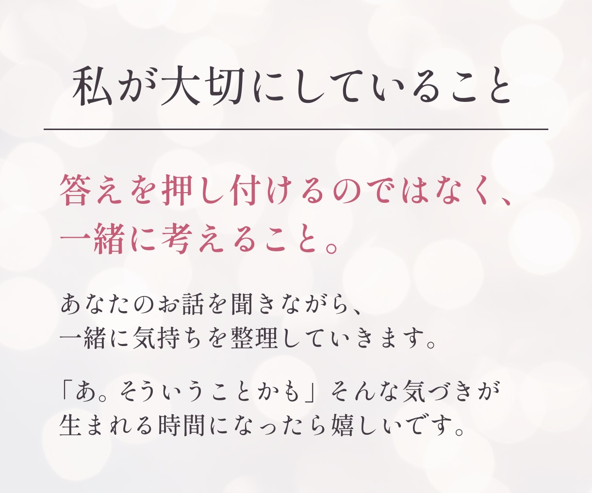 女性限定｜話しながら気持ちを整理します 一人で考えても答えが出ない時に。30分チャットで話しませんか イメージ4