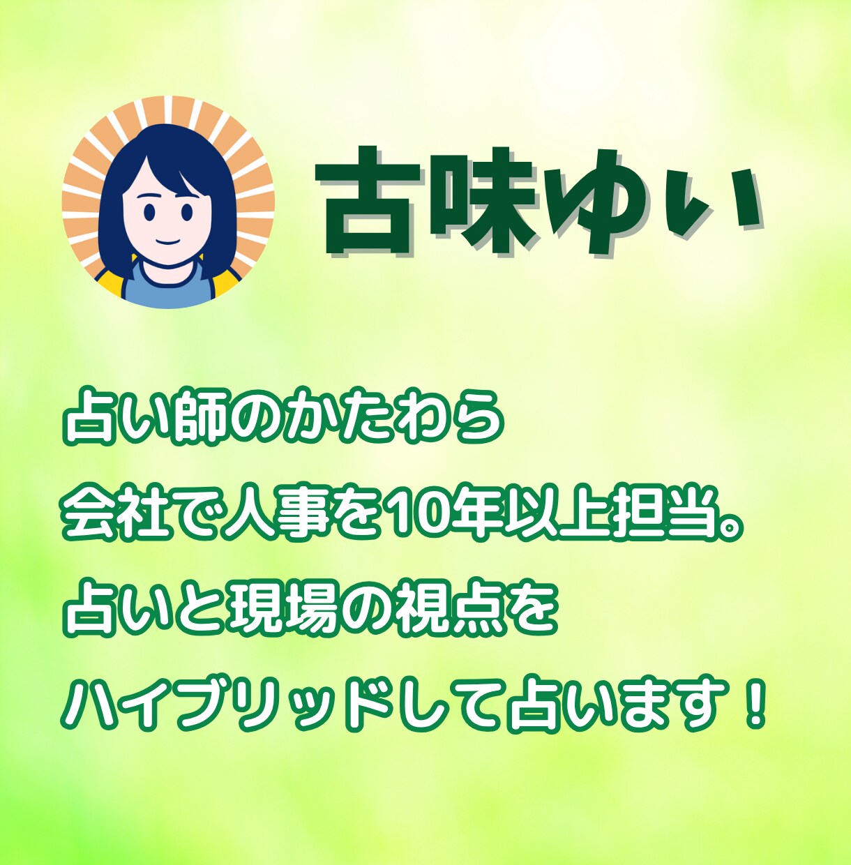 仕事の悩み占い！転職・人間関係・未来…何でも見ます 《初回モニター価格》タロット×占星術で解決策と希望をお届け！ イメージ5
