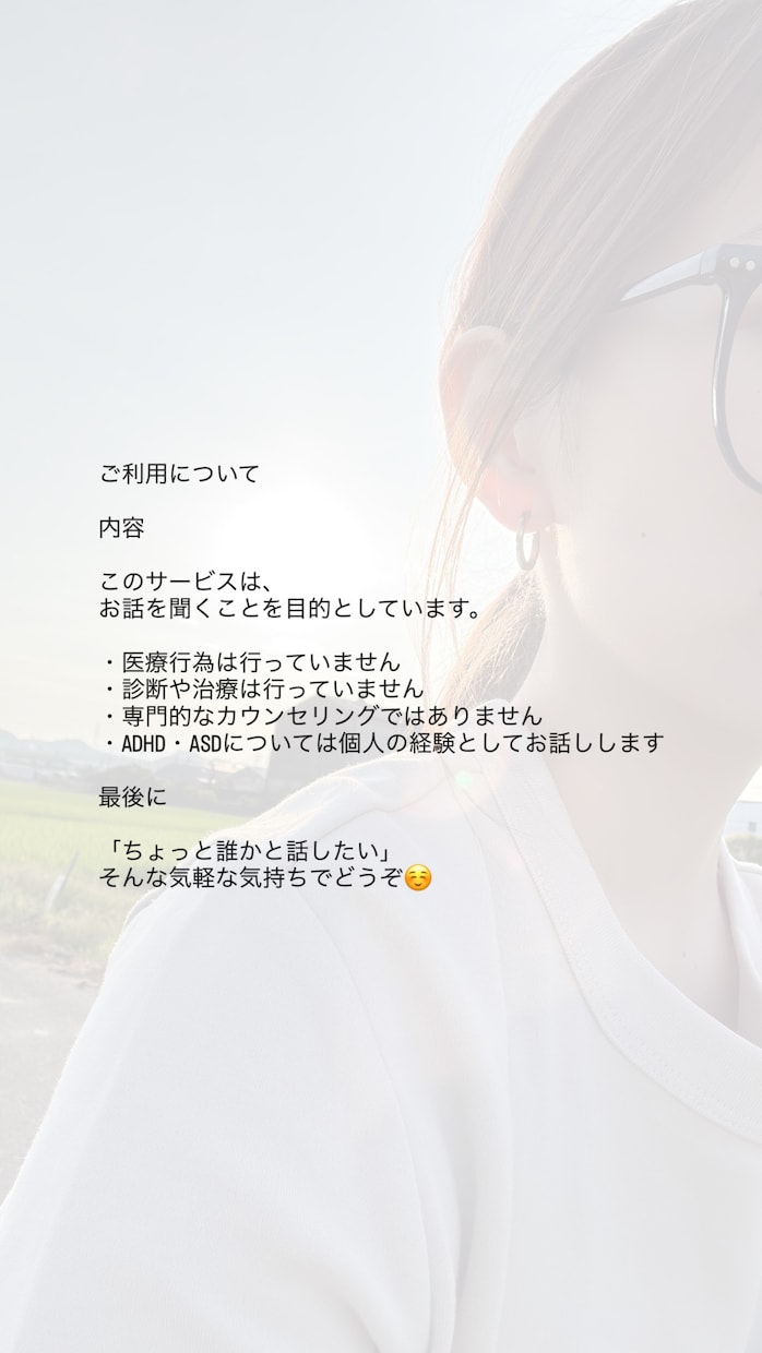 ADHD・ASDがあなたのお話をゆっくり聞きます まとまっていなくても、愚痴だけでも大丈夫です◎ イメージ4