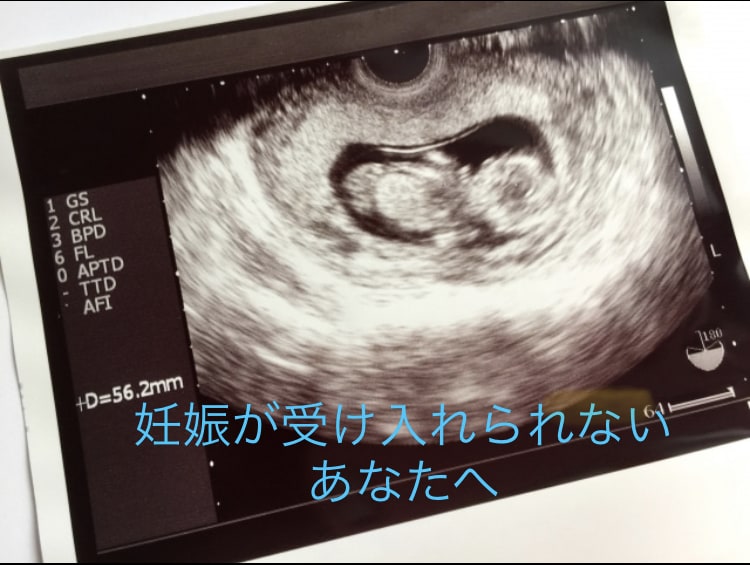 妊娠が受け入れられない あなたのお話し聴きます 妊娠をしているあなたの一番の味方、助産師が寄り添います イメージ1