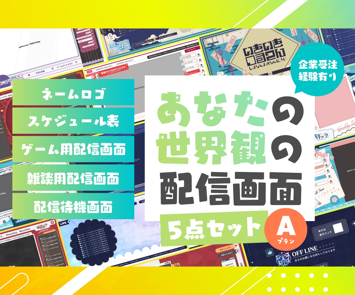 あなたの世界観に合うロゴと配信画面を作ります ビジュアルアップしたい方向け！あなたの個性を引き出します♪ イメージ1