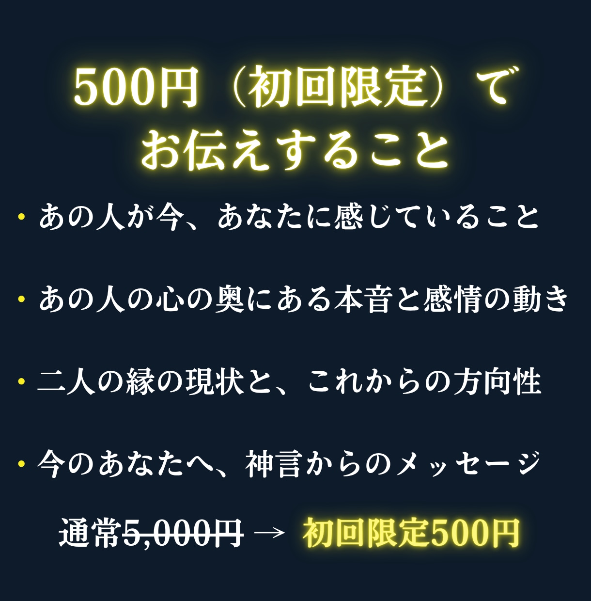 彼の気持ちと本音を神言霊視でそのまま届けます あの人は今、あなたのことをどう思っているのか イメージ4