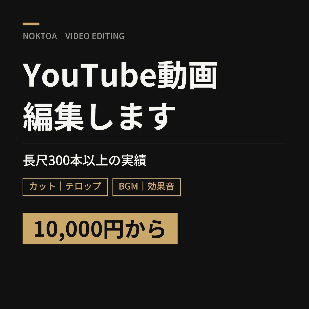 YouTube動画を編集します 長尺編集の実績あり｜カット・テロップ・BGMまで一括 イメージ1