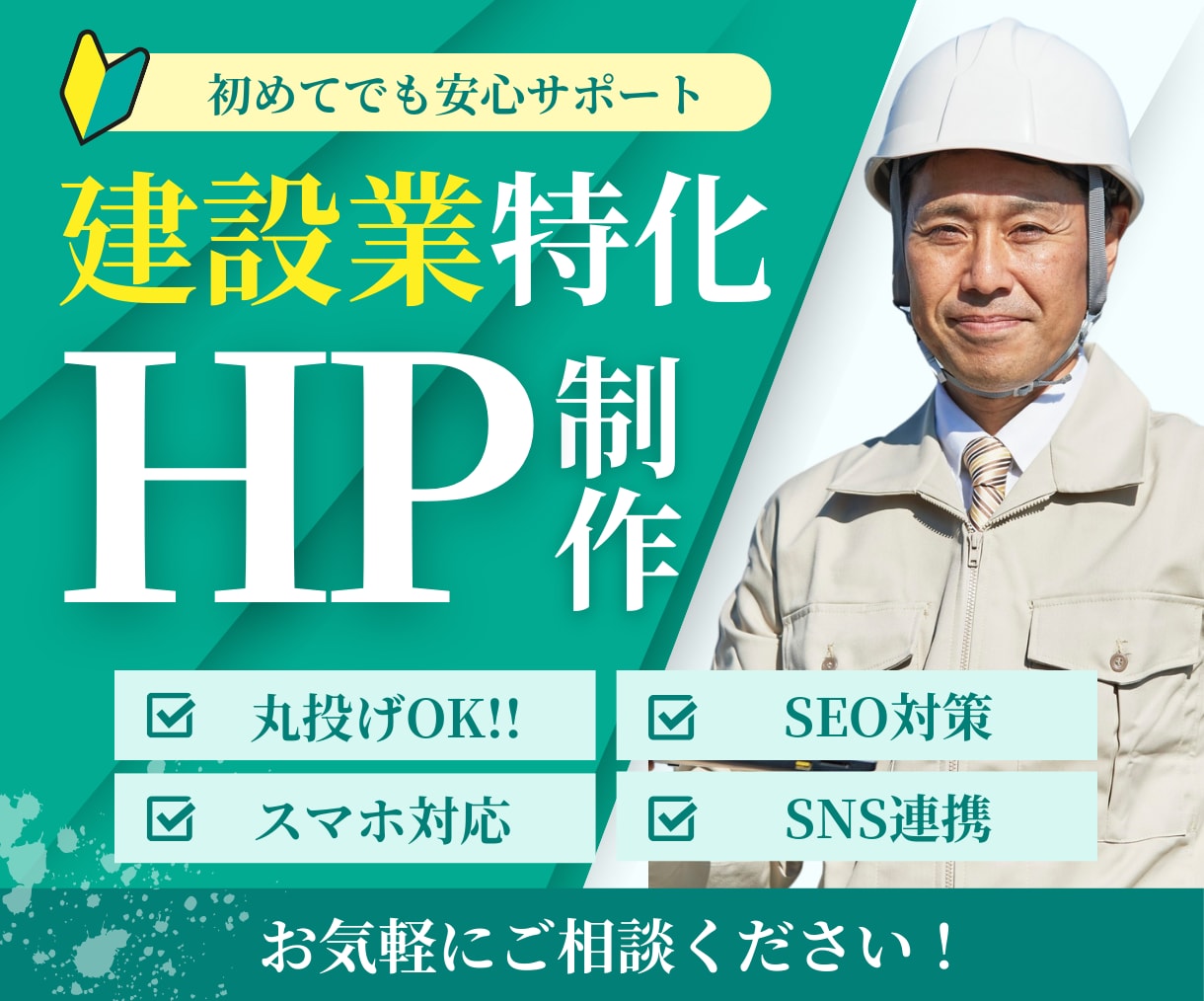 建設業特化！信頼感のあるホームページを制作します 施工実績・事業内容がしっかり伝わる、安心感のあるWebサイト イメージ1