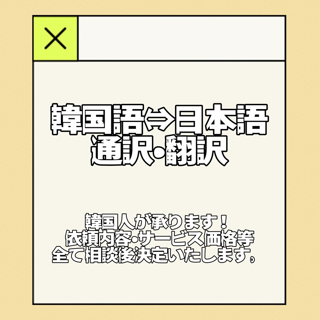 高いクオリティーの韓国語翻訳を提供します 韓国語翻訳は韓国人にお任せください！ イメージ1