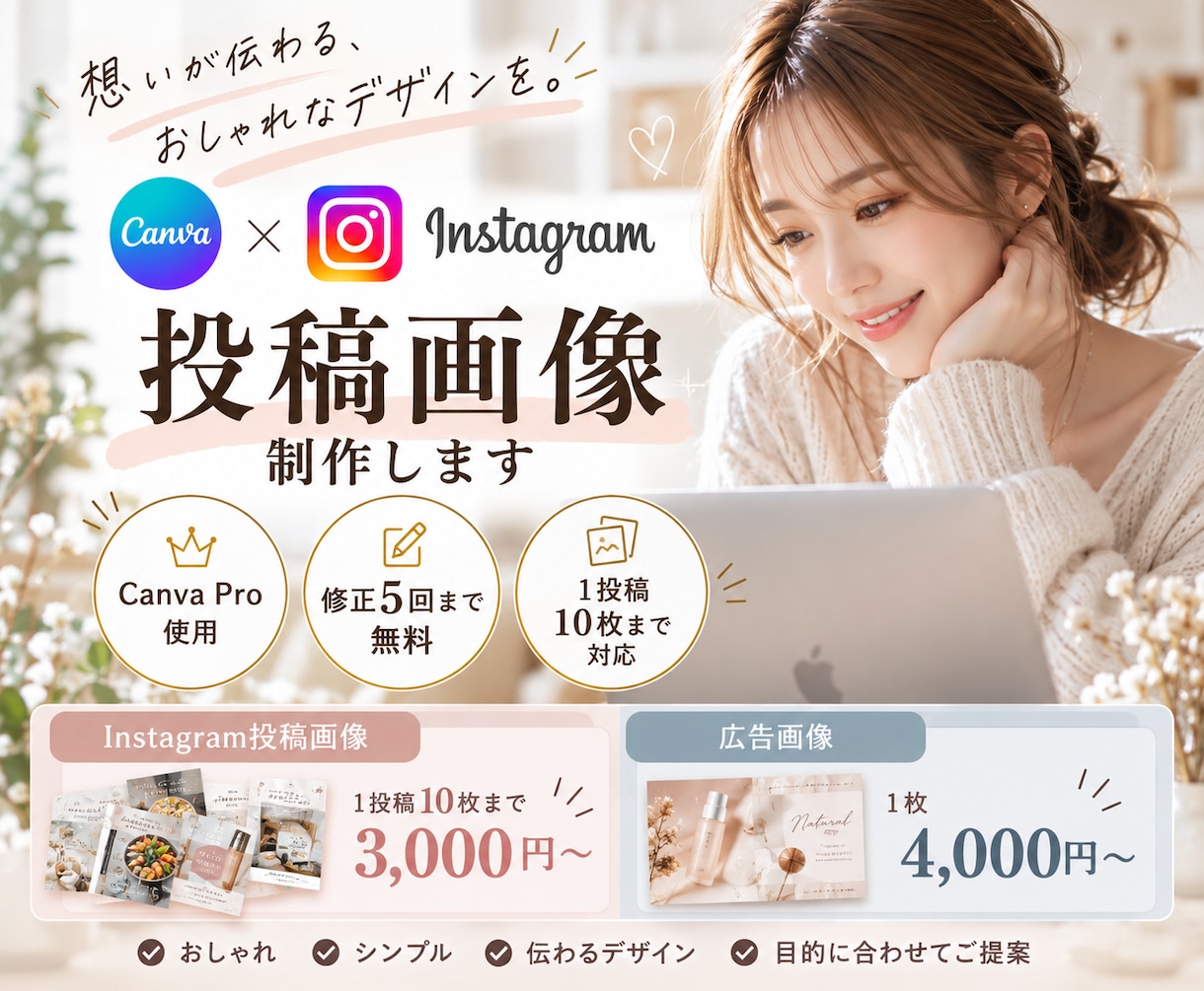 Instagramの投稿・広告画像作成します イメージがあいまいでも、保存される画像を作成します♪ イメージ1