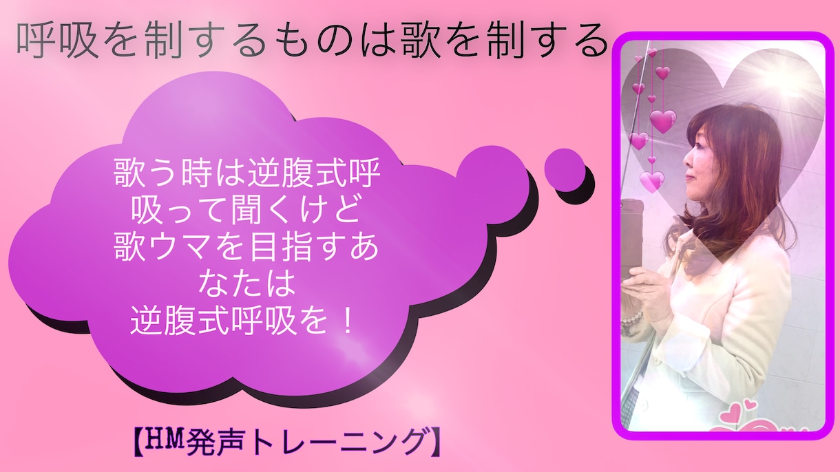 呼吸を制する者は歌を制する～歌に最適な呼吸教えます 逆腹式呼吸【腹圧式呼吸】を駆使し喉に優しい、表現豊かな歌を！ イメージ1
